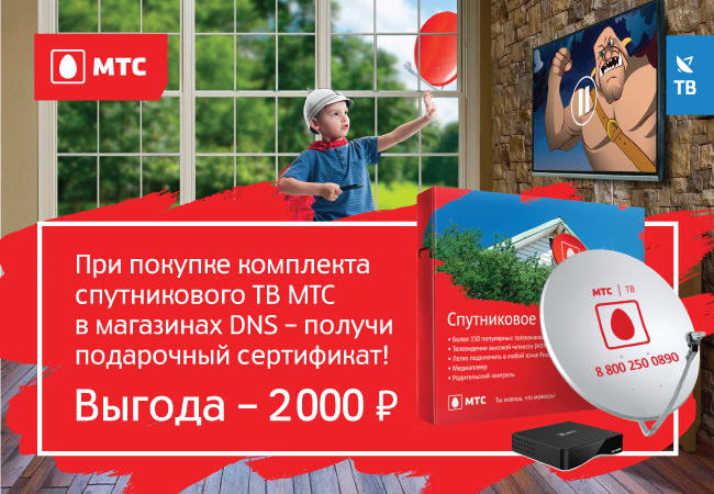спутниковое тв мтс. мтс логотип. мтс тв и телефония. мтс спутник распаковка. мтс телевидение.