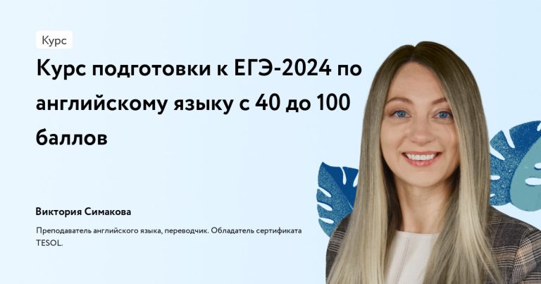 Подготовка к ЕГЭ 2024 по английскому языку