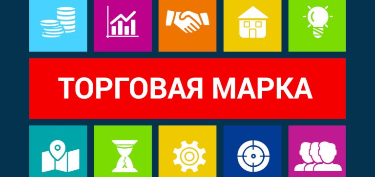 Регистрация патентов и торговых марок