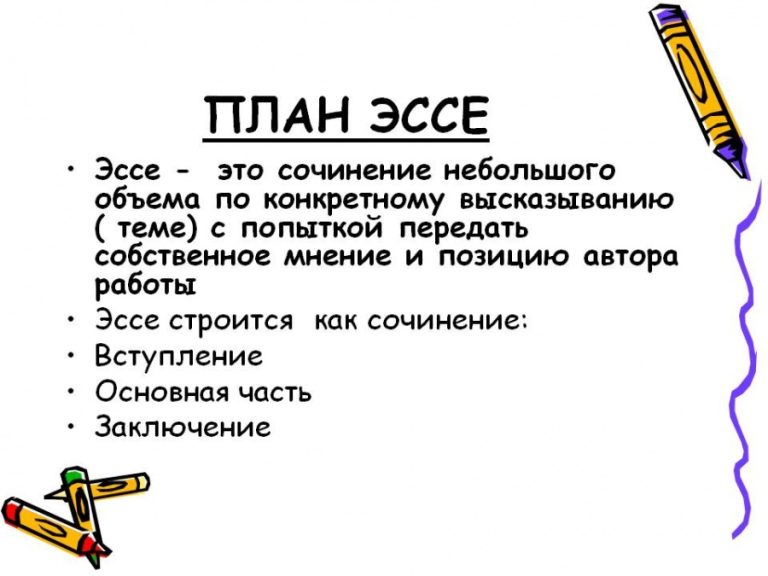 Услуга «Эссе на Заказ»: Помощь Студентам в Сложном Мире Образования