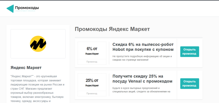Почему так важны промокоды