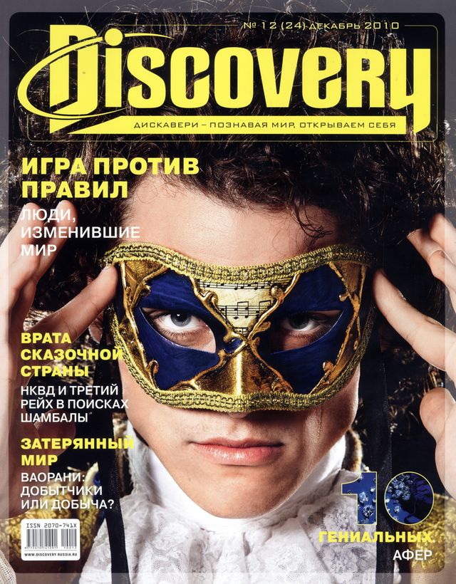discovery обложка журнала