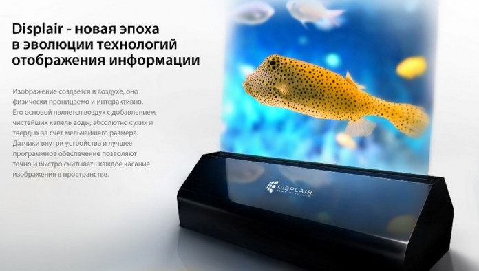 Интерактивный экран Displair