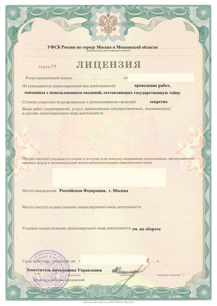 Кому и зачем нужна лицензия ФСБ? Кому и зачем нужна лицензия ФСБ?