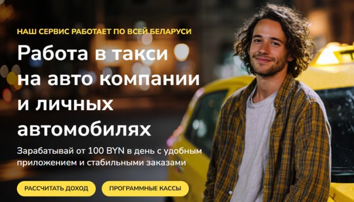 работа в такси