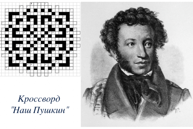 Стихотворение пушкина сканворд 5. Стихотворение пушкина сканворд 5. Стихотворение александра сергеевича пушкина. Кроссворд по сказкам пуш. Кроссоврд по сказка пушкина.