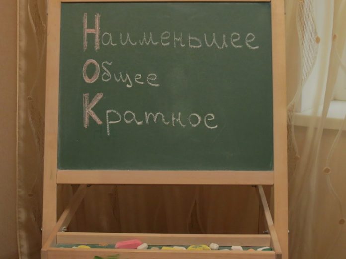 Наименьшее общее кратное чисел на школьной доске