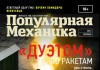 Самые популярные российские научные журналы Обложка журнала Популярная механика
