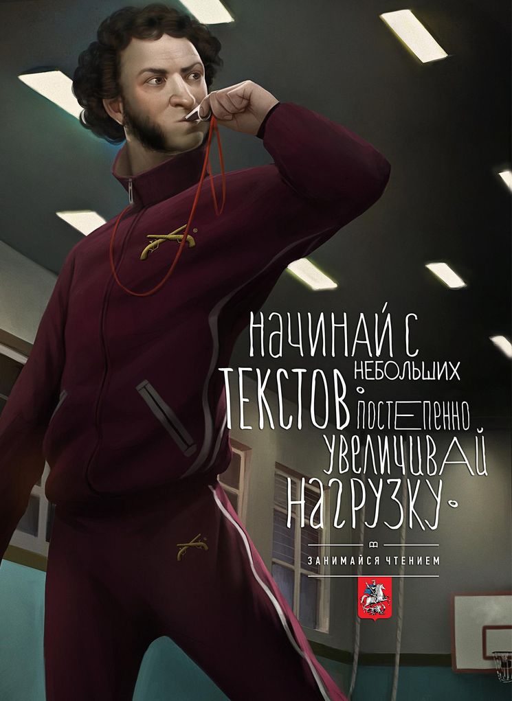 Социальная реклама - Александр Пушкин