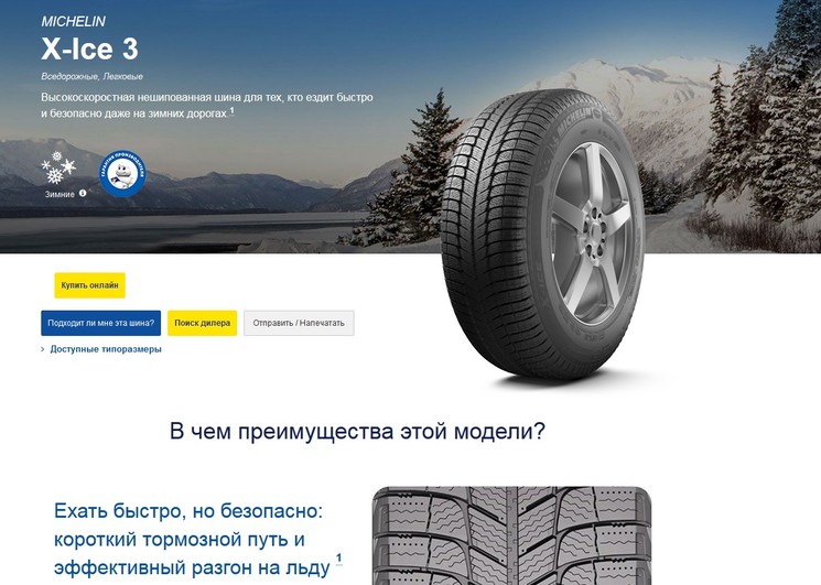 Выбираем зимнюю резину