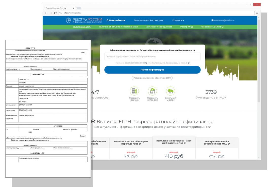 Выписка из ЕГРН Росреестра онлайн! - Science Debate