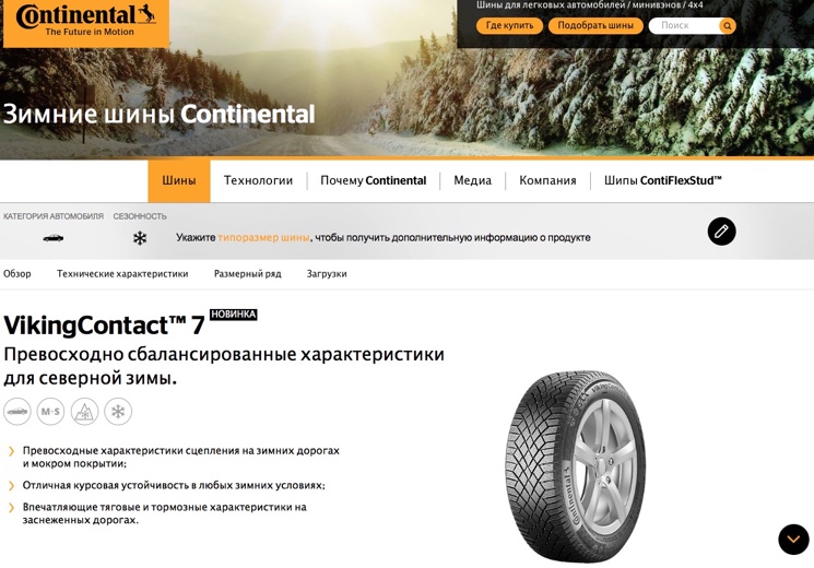 Зимние покрышки Continental Viking Conntact