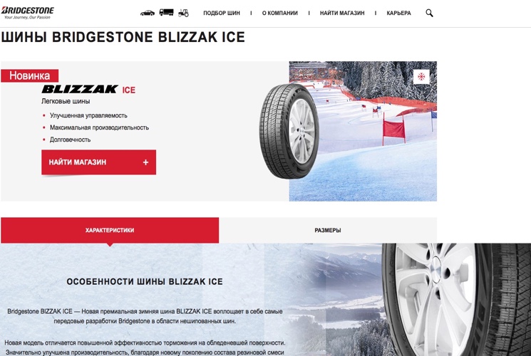 Зимняя резина Bridgestone Blizzak Ice