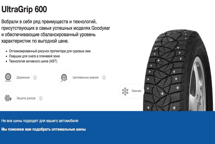 Pимняя резина GoodYear Grip 600