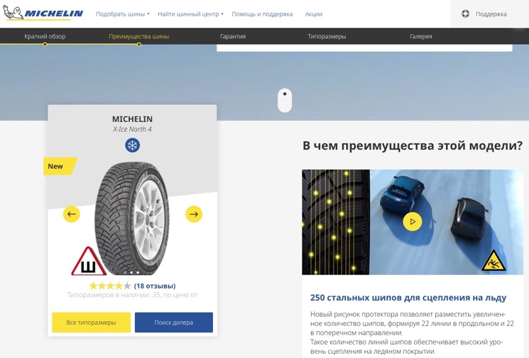 Зимняя резина Michelin X-ice North 4